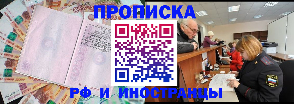 прописка в Владикавказе