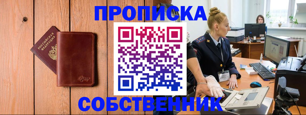временная прописка в Владикавказе